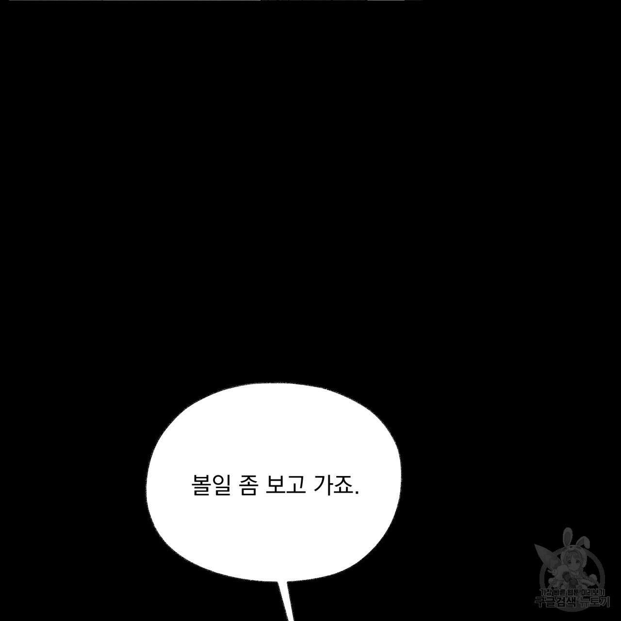 모호함의 언저리 35화 31