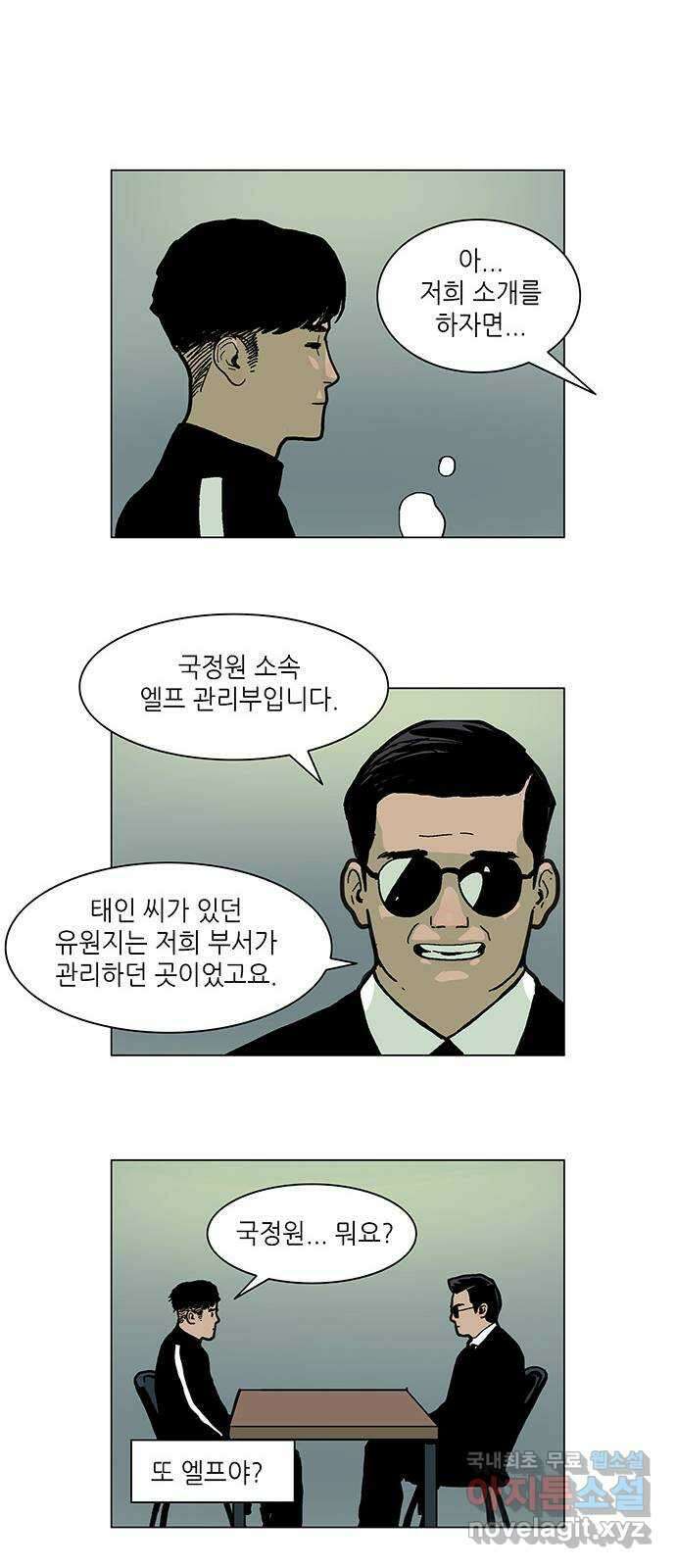 엘프 4화 5
