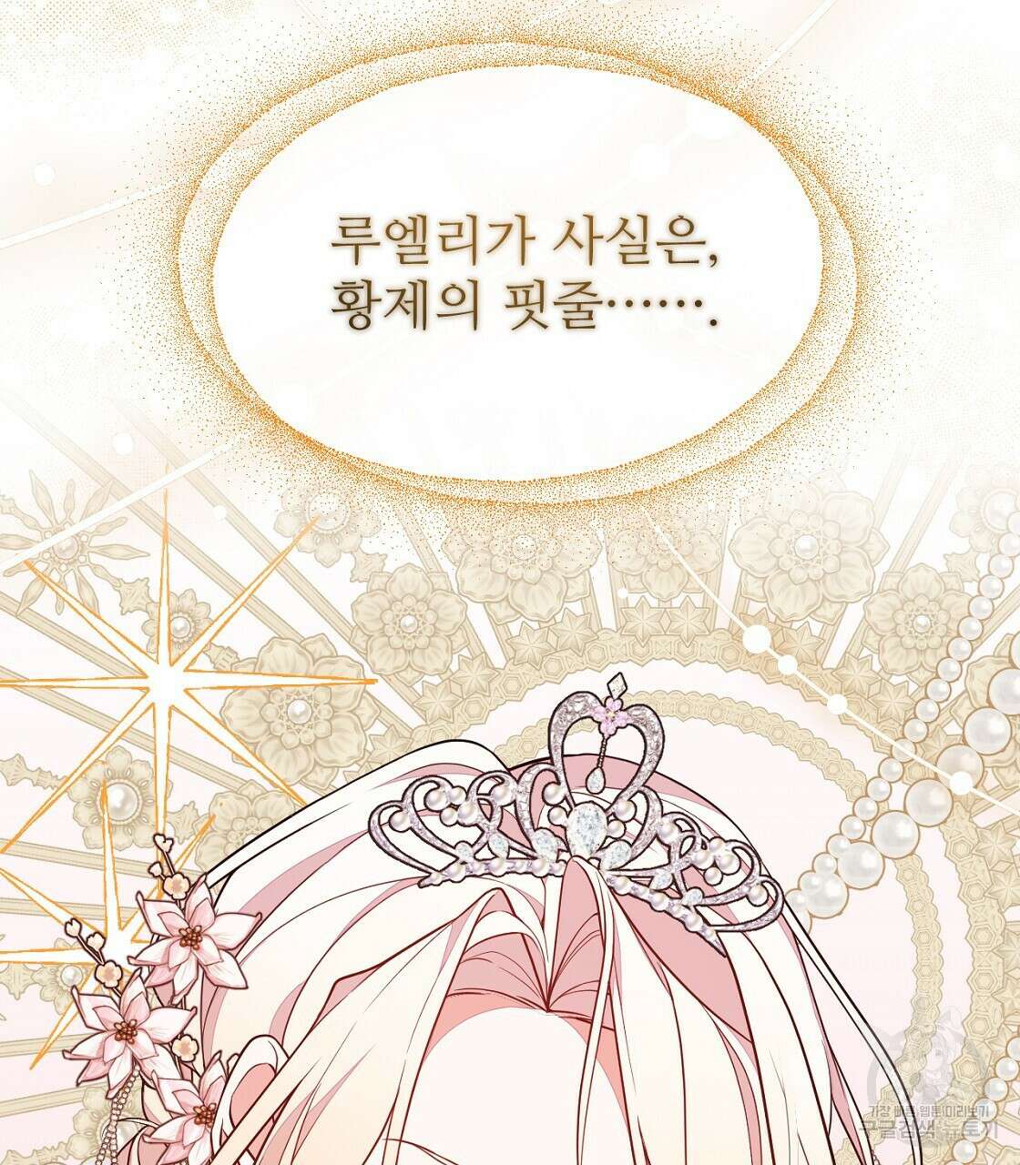 오직 그대의 안녕을 위하여 52화 11