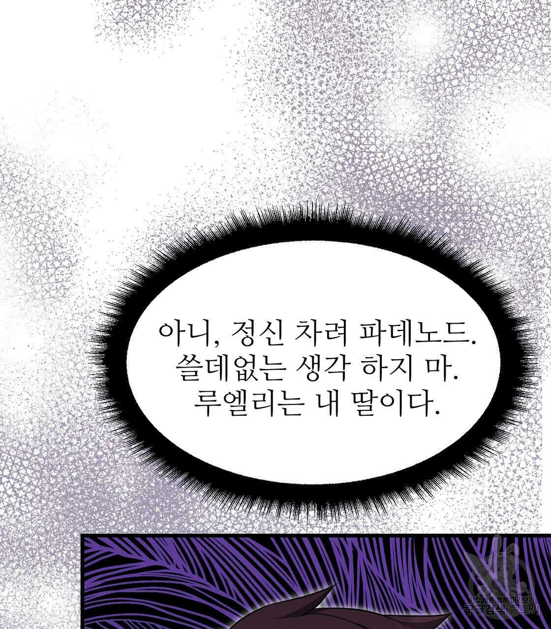 오직 그대의 안녕을 위하여 52화 17