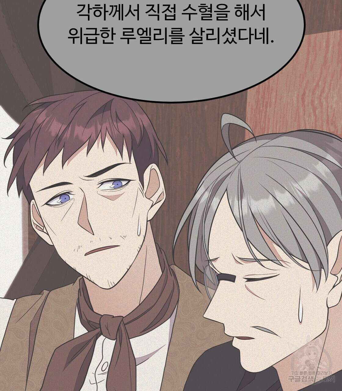 오직 그대의 안녕을 위하여 52화 25