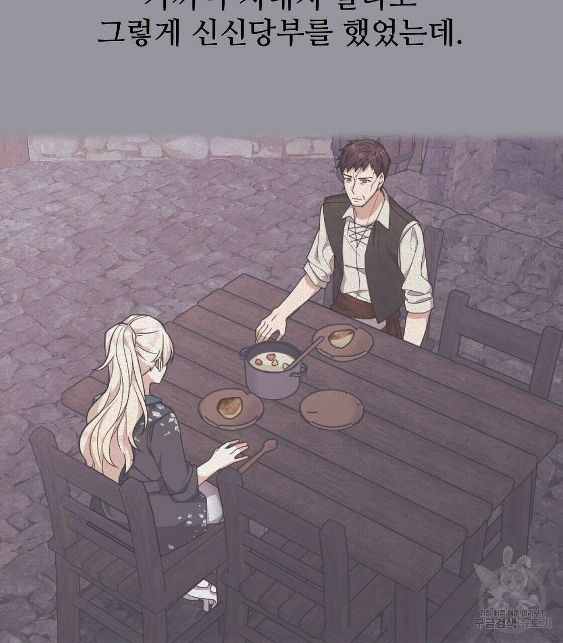 오직 그대의 안녕을 위하여 52화 28