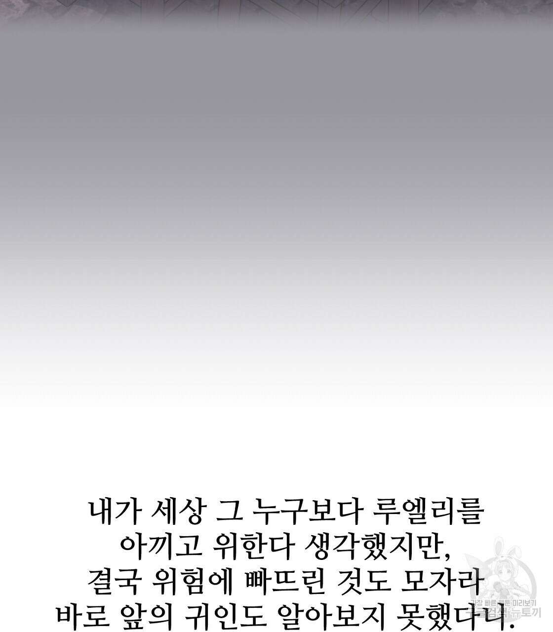오직 그대의 안녕을 위하여 52화 29