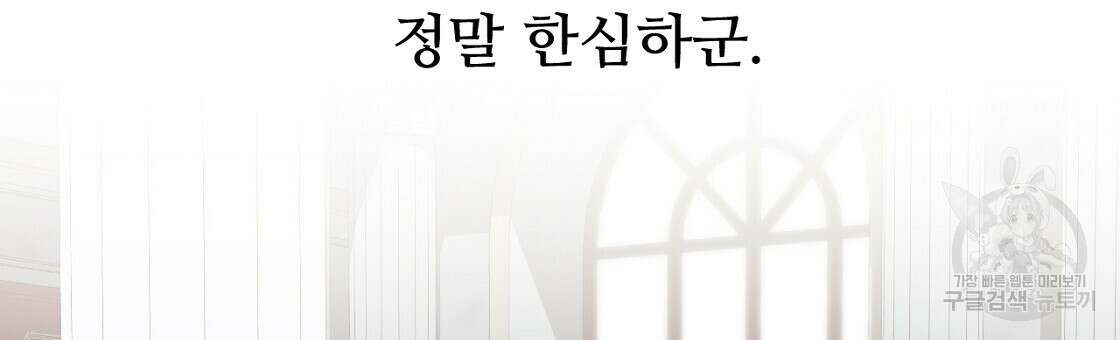 오직 그대의 안녕을 위하여 52화 30