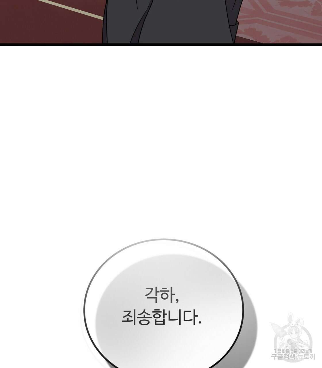 오직 그대의 안녕을 위하여 52화 32