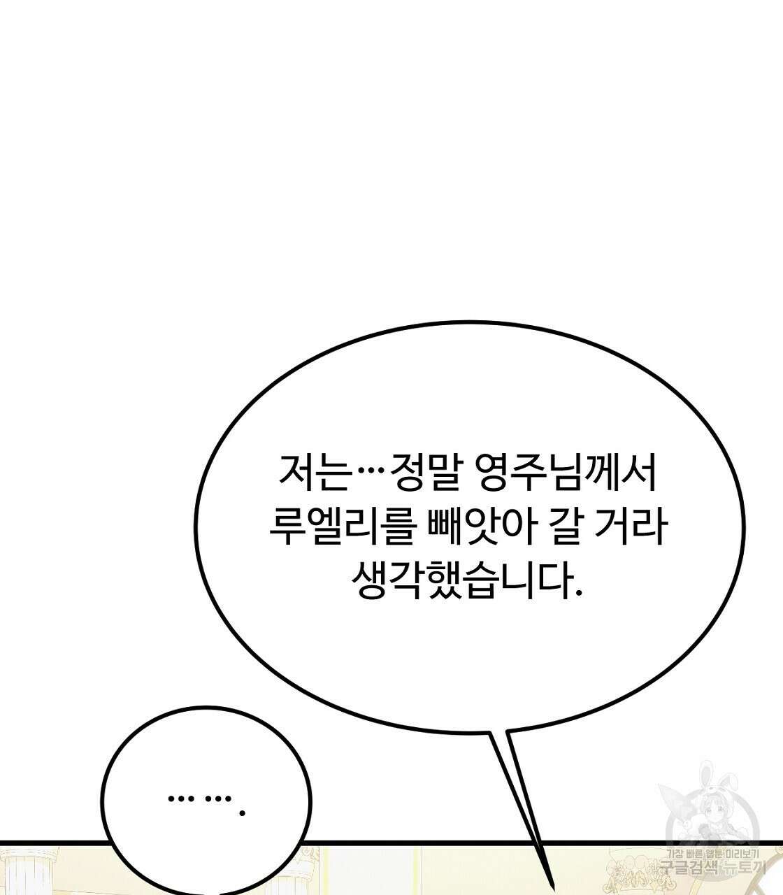 오직 그대의 안녕을 위하여 52화 35