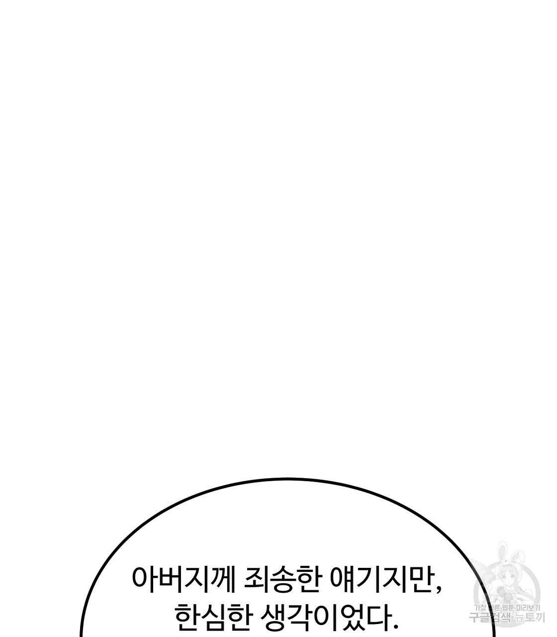 오직 그대의 안녕을 위하여 52화 38