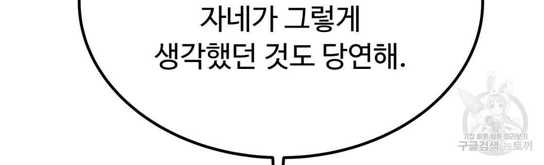 오직 그대의 안녕을 위하여 52화 39