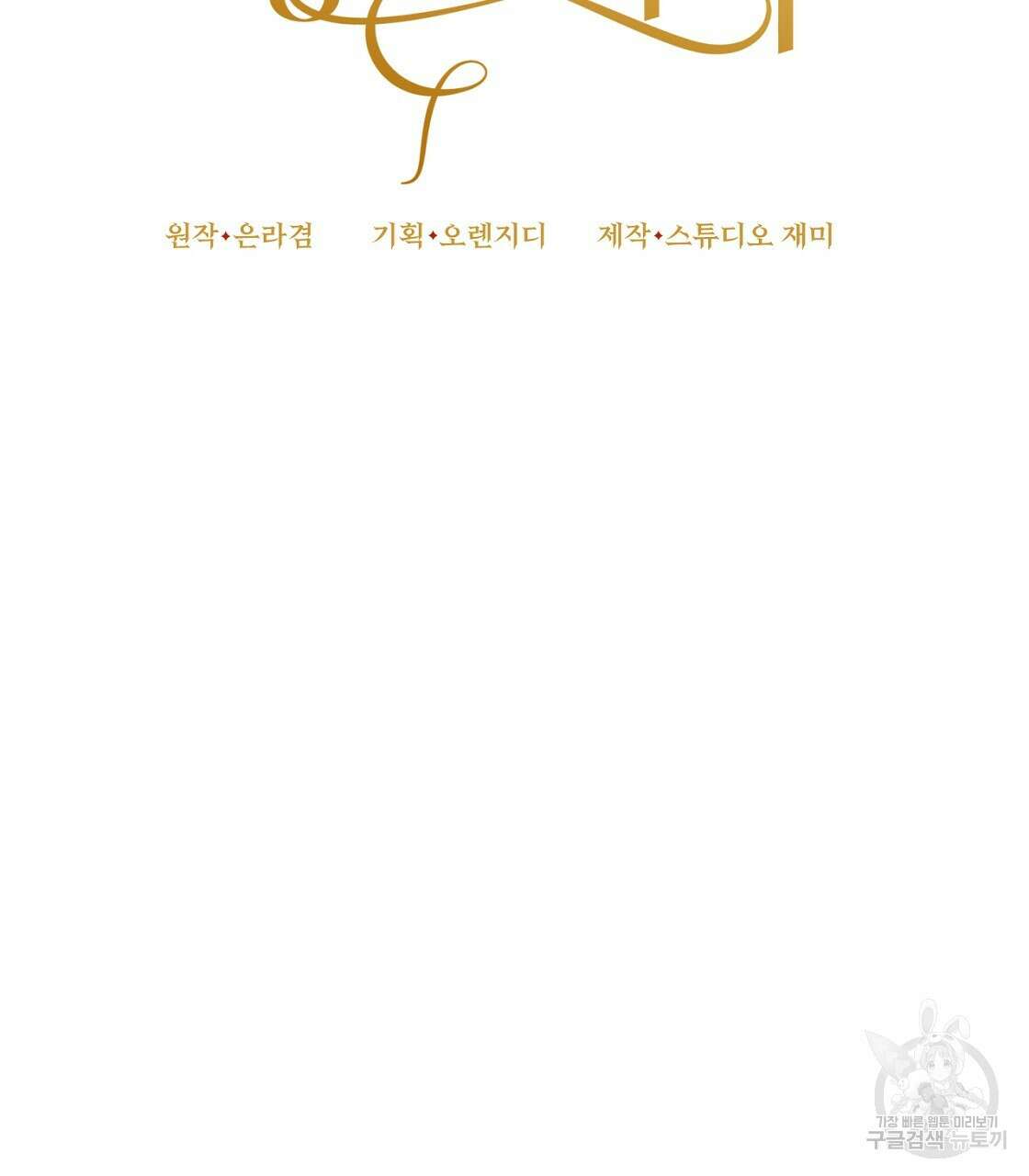 오직 그대의 안녕을 위하여 52화 58