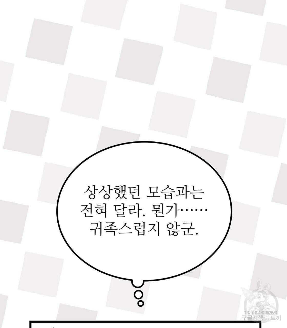 오직 그대의 안녕을 위하여 52화 61
