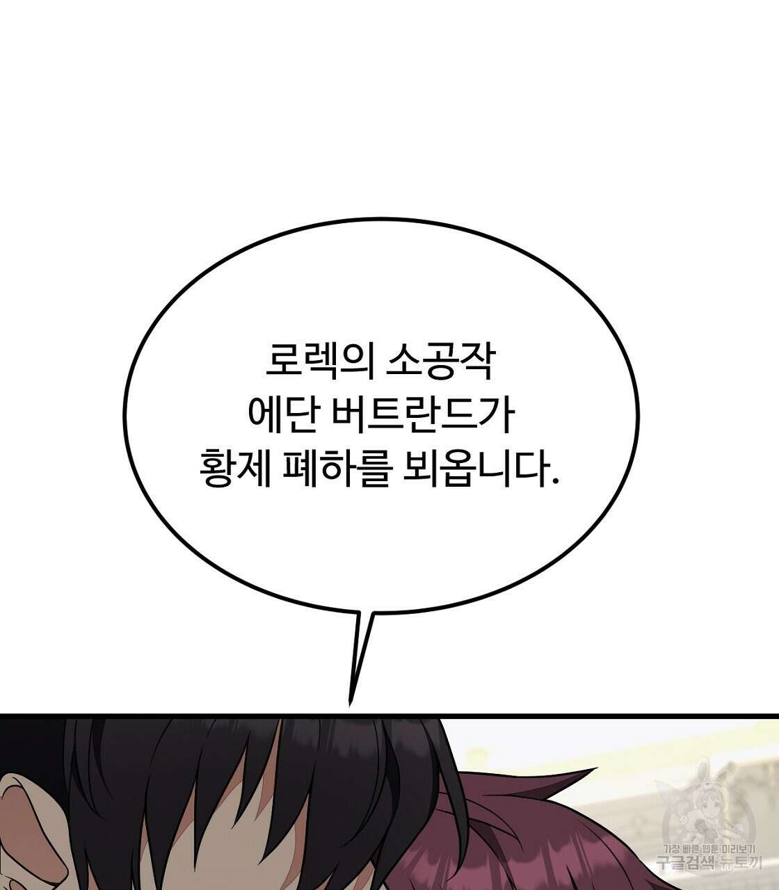 오직 그대의 안녕을 위하여 52화 64