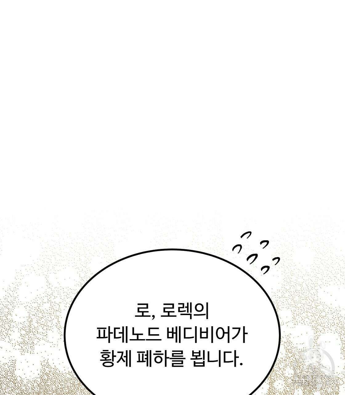 오직 그대의 안녕을 위하여 52화 67