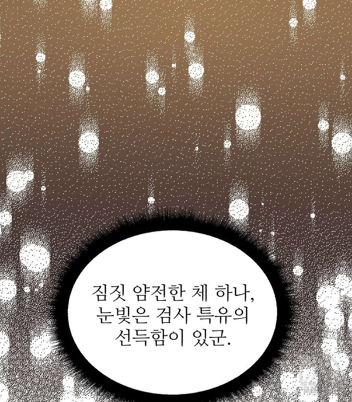 오직 그대의 안녕을 위하여 52화 70