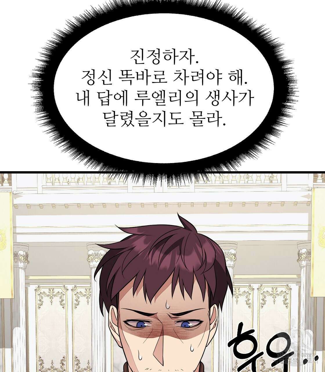 오직 그대의 안녕을 위하여 52화 97