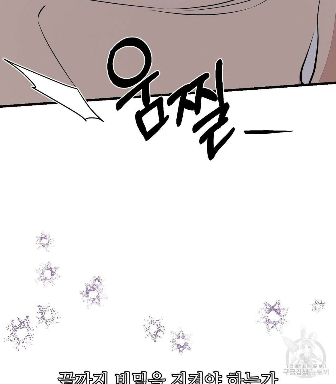 오직 그대의 안녕을 위하여 52화 101