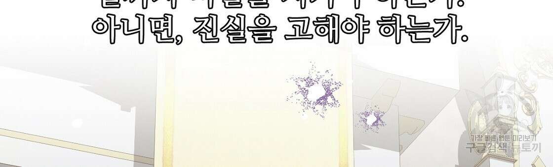 오직 그대의 안녕을 위하여 52화 102