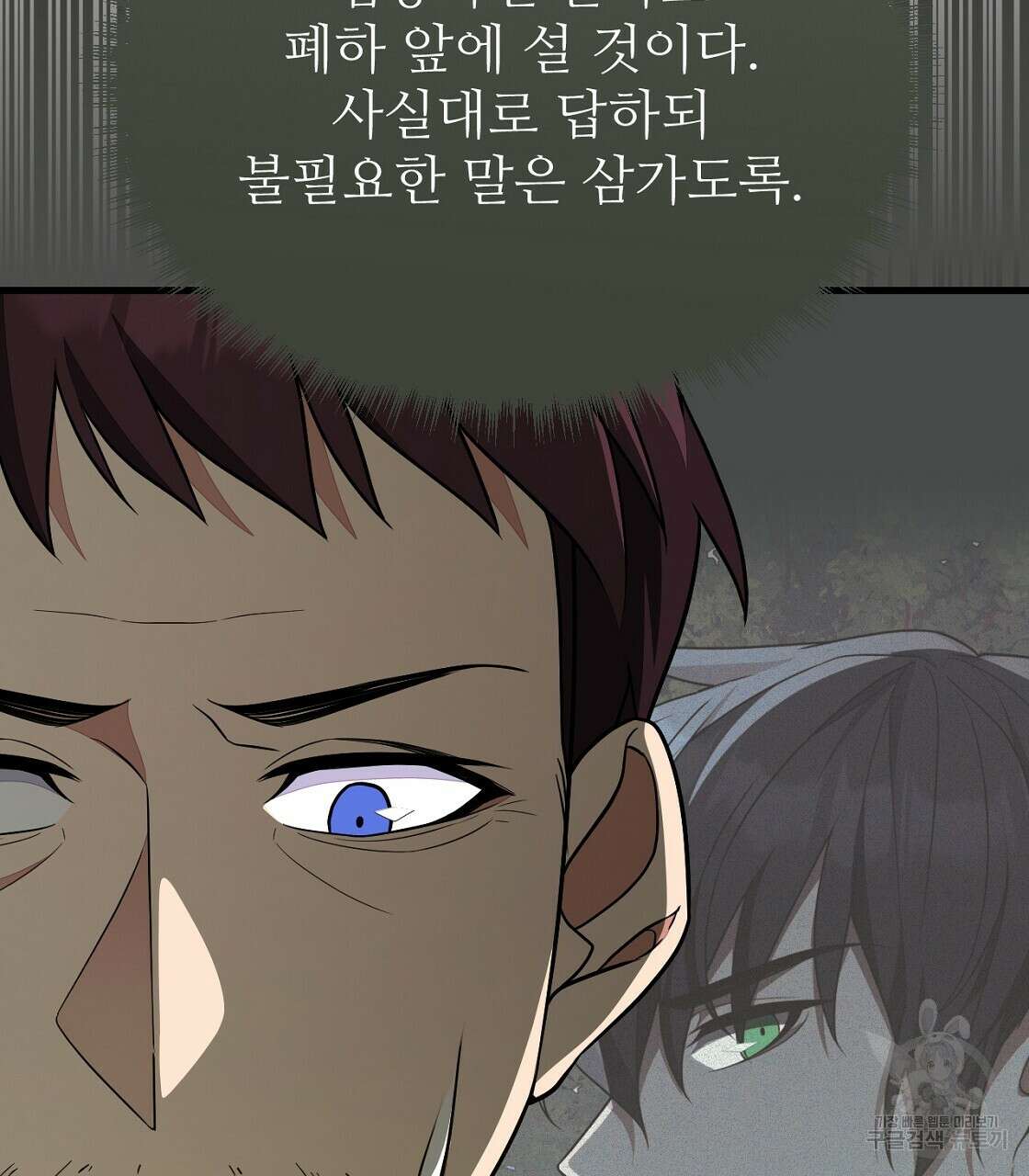 오직 그대의 안녕을 위하여 52화 106
