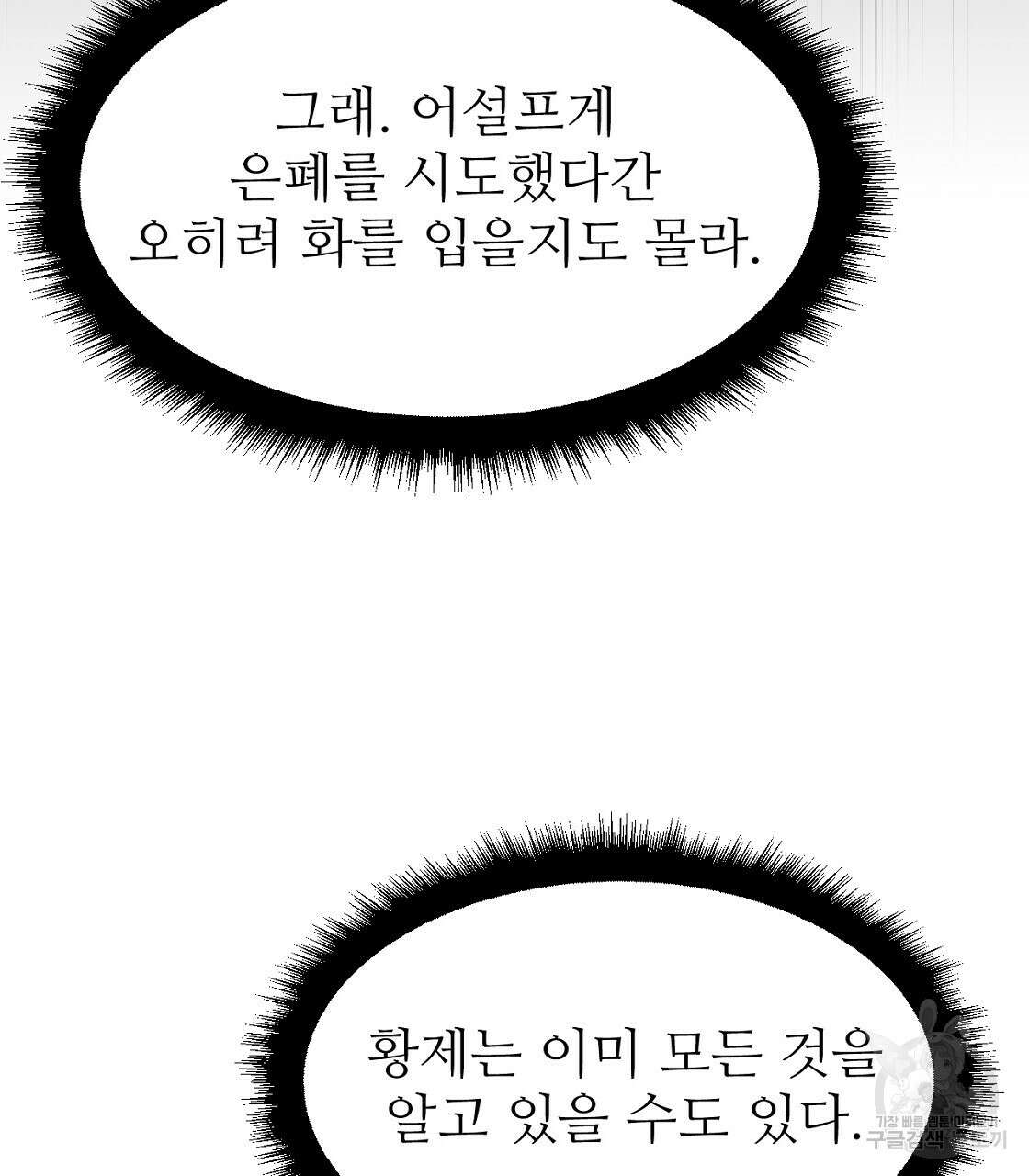 오직 그대의 안녕을 위하여 52화 109