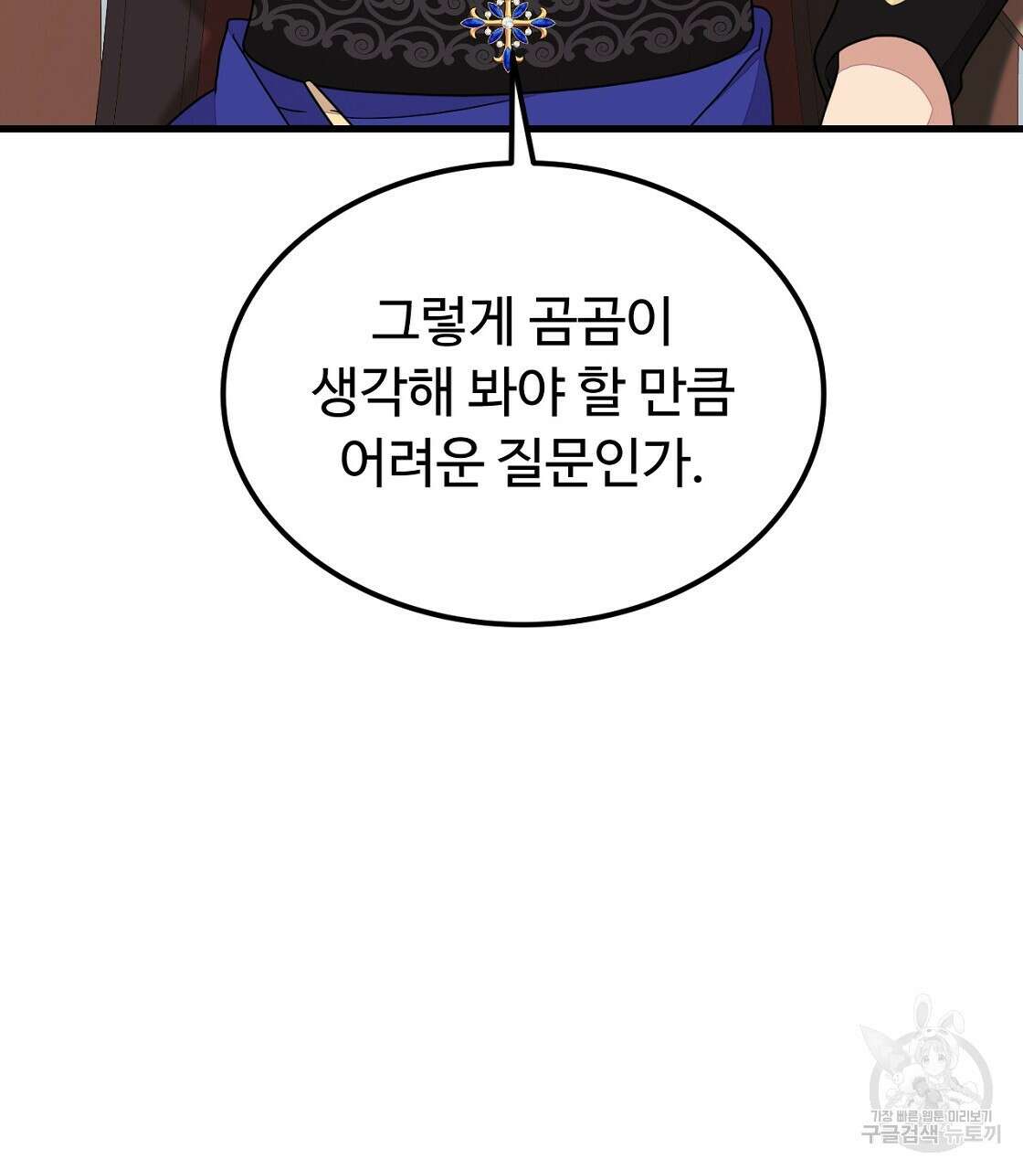 오직 그대의 안녕을 위하여 52화 112
