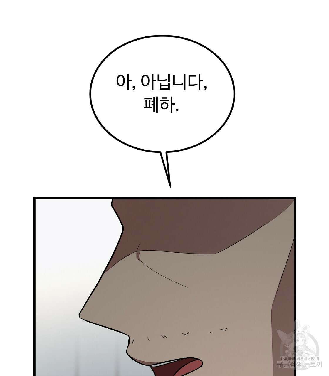 오직 그대의 안녕을 위하여 52화 113