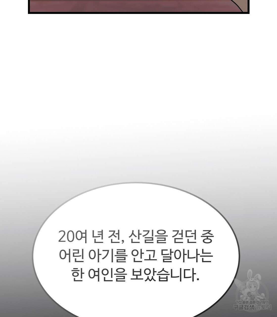 오직 그대의 안녕을 위하여 52화 115