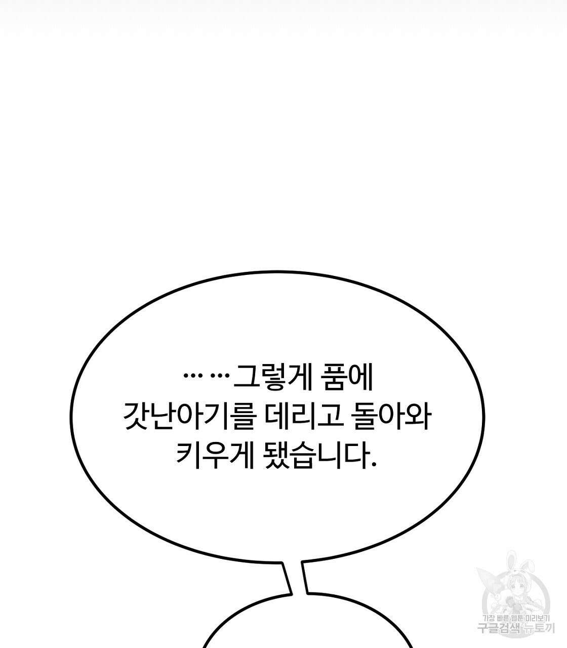 오직 그대의 안녕을 위하여 52화 134