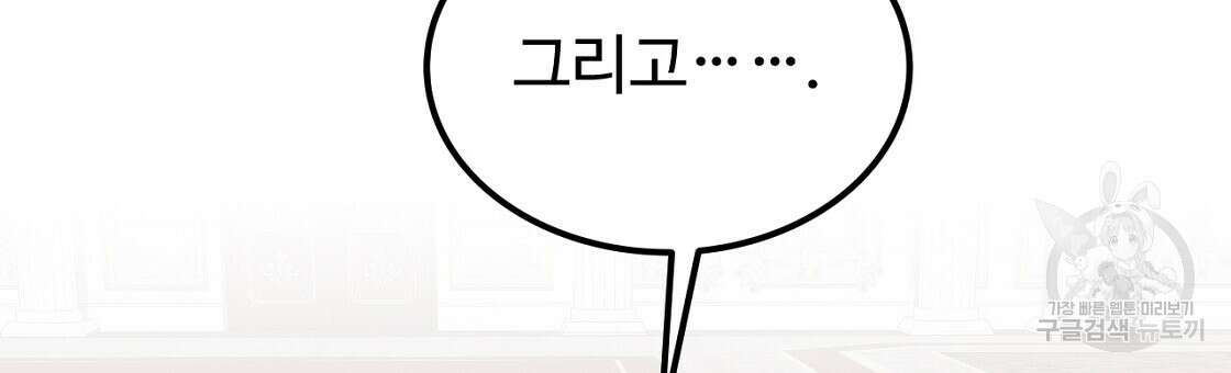 오직 그대의 안녕을 위하여 52화 135
