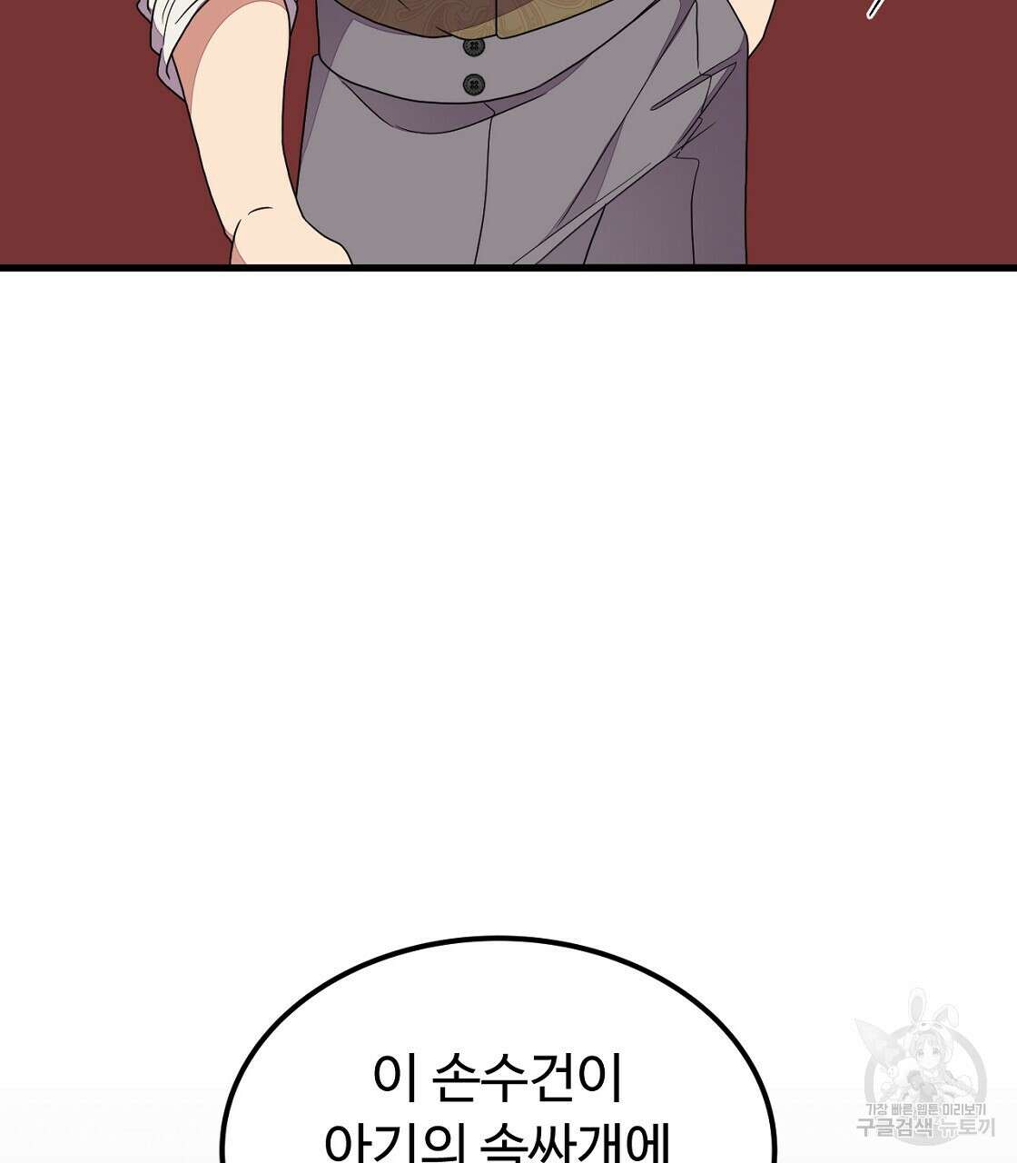 오직 그대의 안녕을 위하여 52화 137