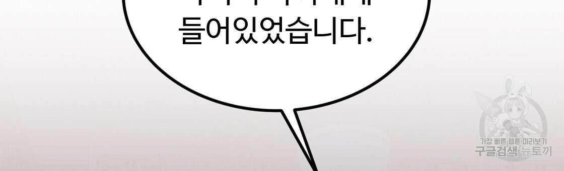 오직 그대의 안녕을 위하여 52화 138