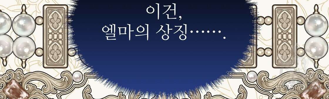 오직 그대의 안녕을 위하여 52화 141
