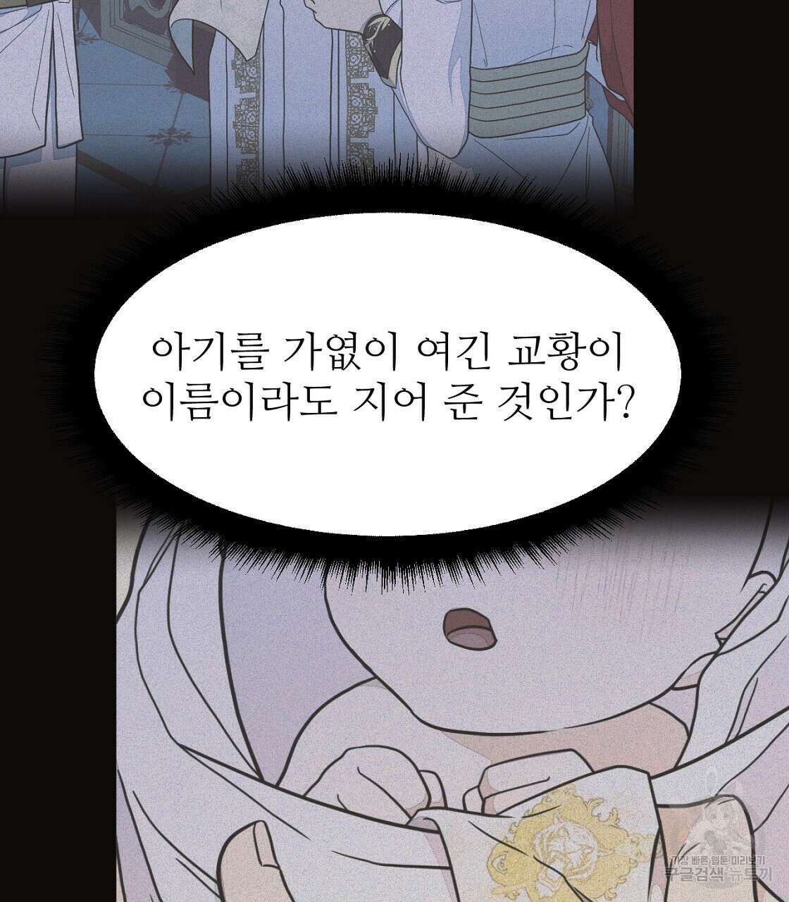 오직 그대의 안녕을 위하여 52화 151