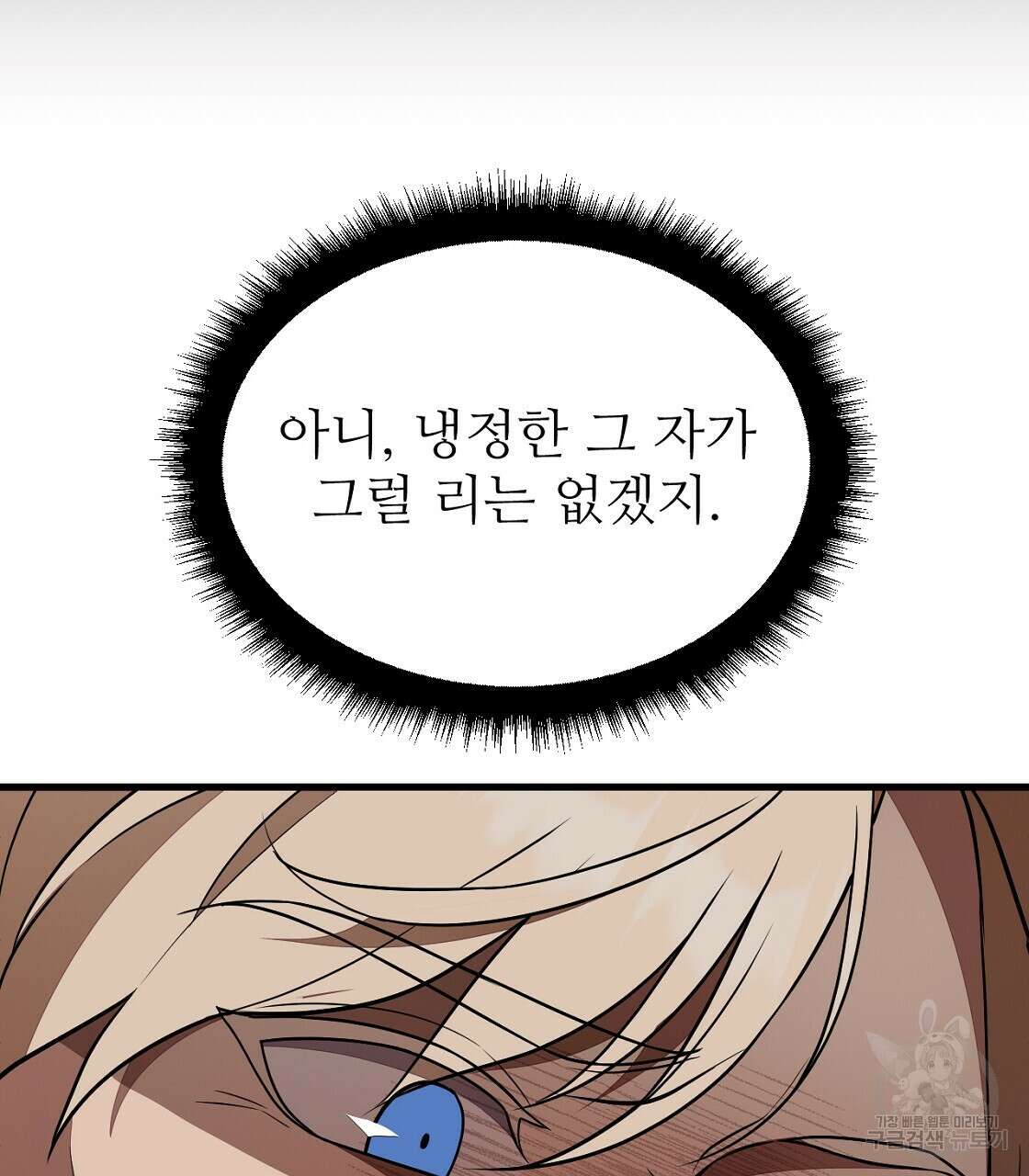 오직 그대의 안녕을 위하여 52화 154
