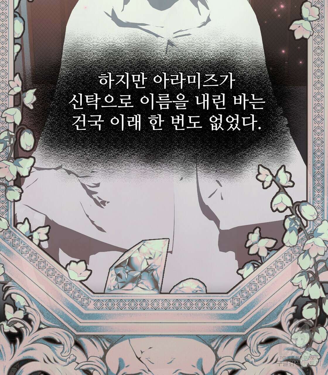 오직 그대의 안녕을 위하여 52화 158