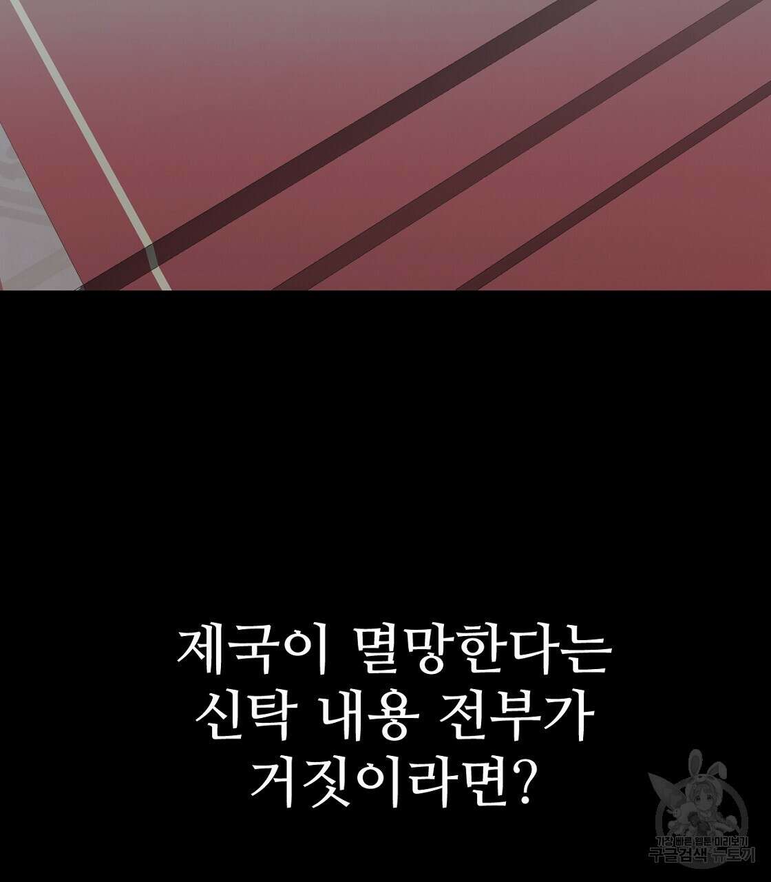 오직 그대의 안녕을 위하여 52화 166