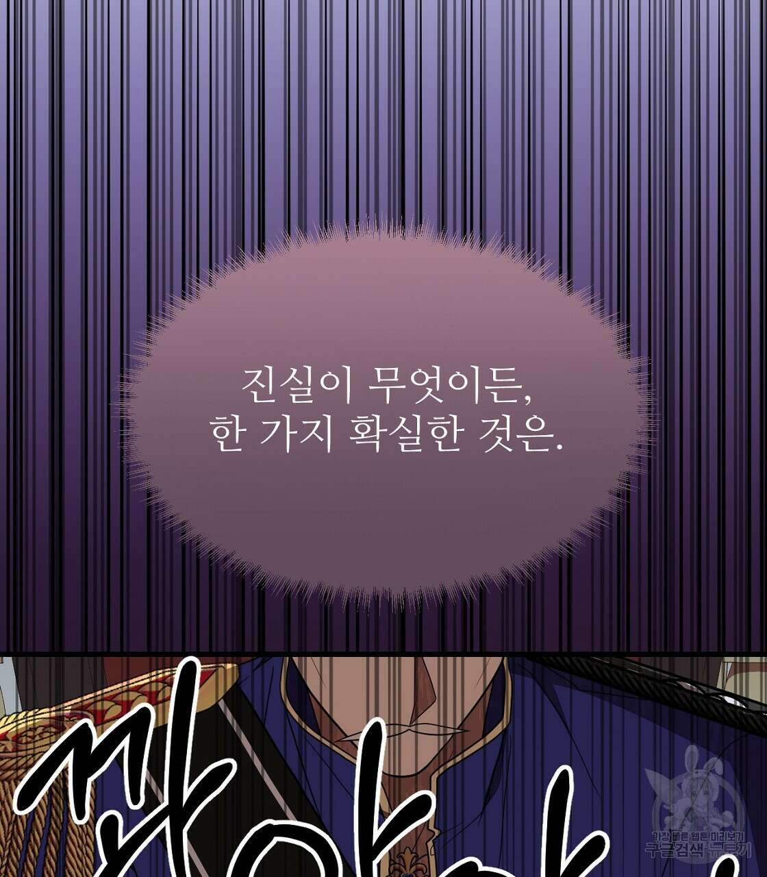 오직 그대의 안녕을 위하여 52화 170