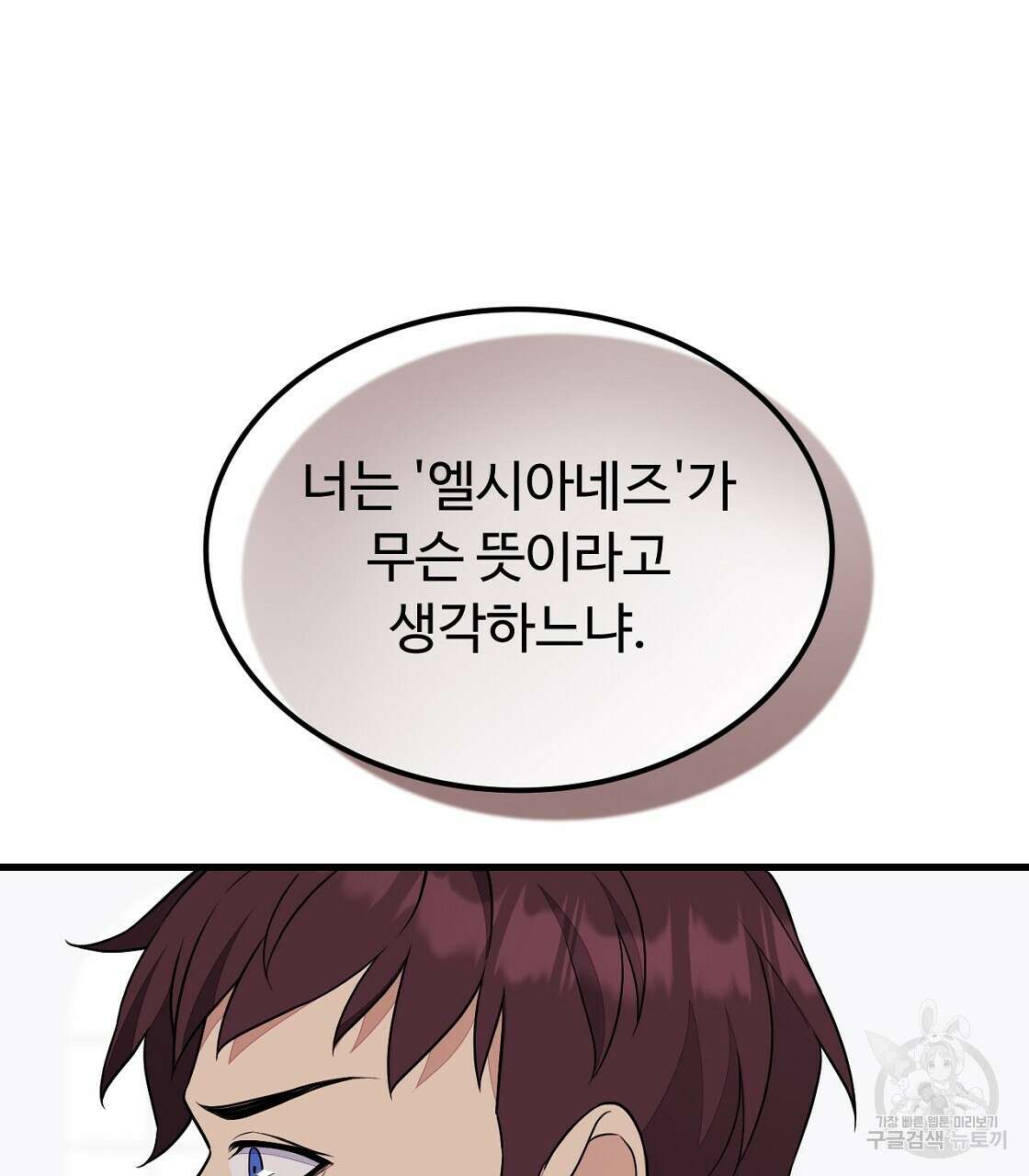 오직 그대의 안녕을 위하여 52화 178