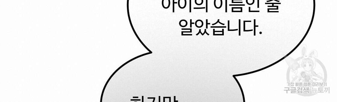 오직 그대의 안녕을 위하여 52화 180