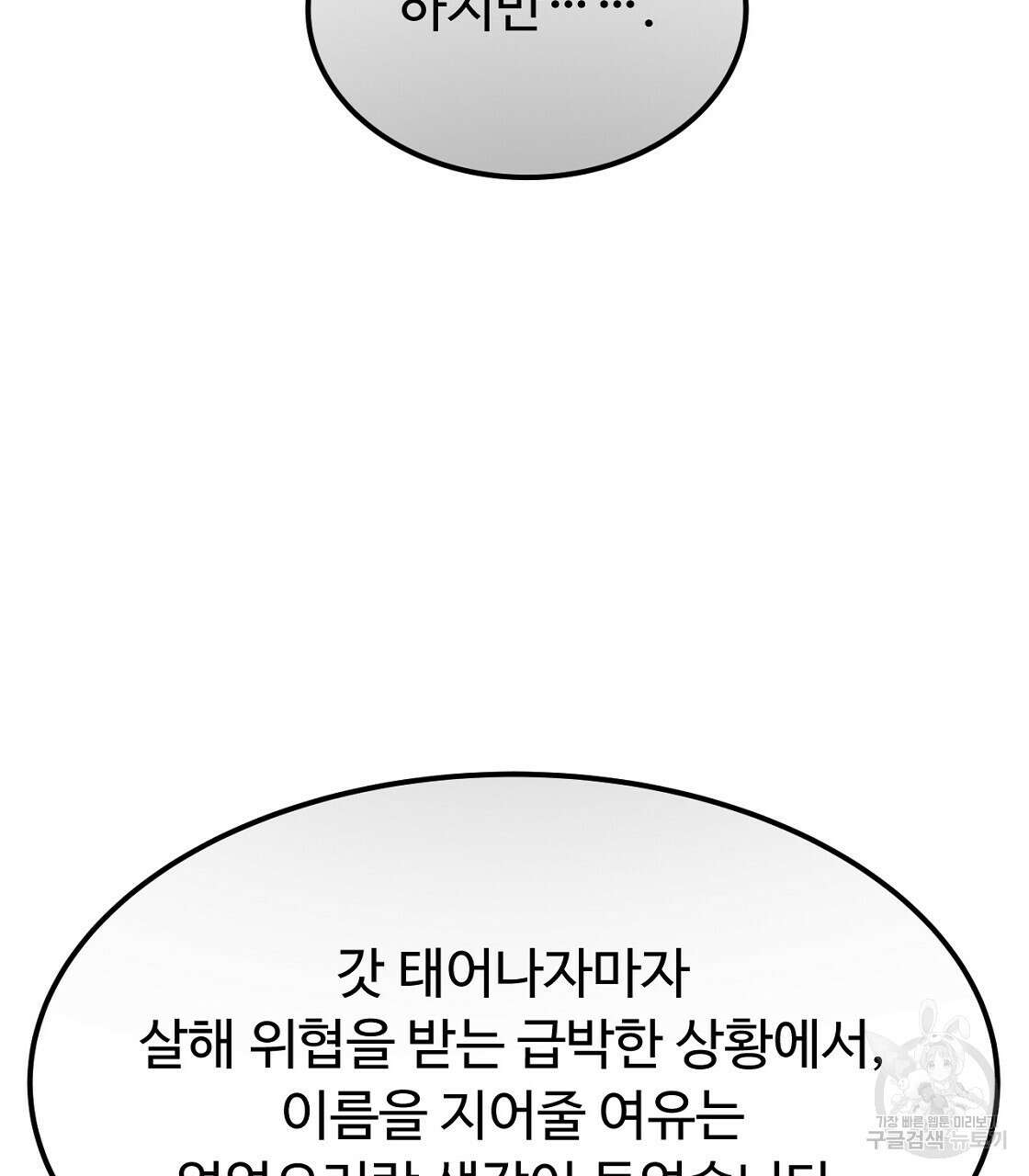 오직 그대의 안녕을 위하여 52화 181