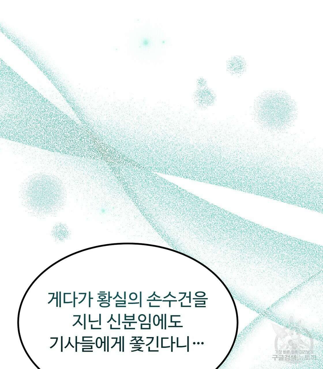 오직 그대의 안녕을 위하여 52화 184
