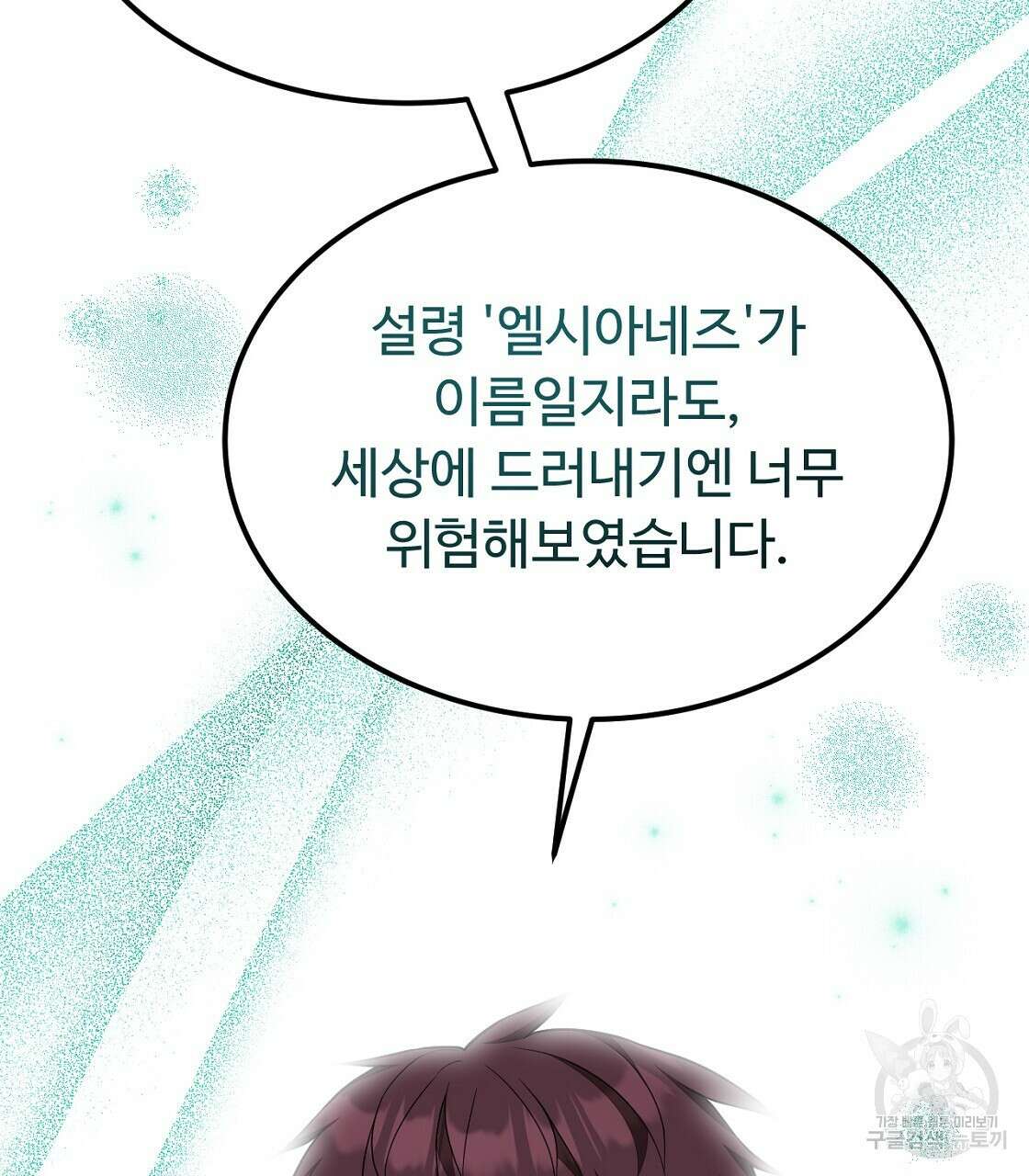 오직 그대의 안녕을 위하여 52화 185