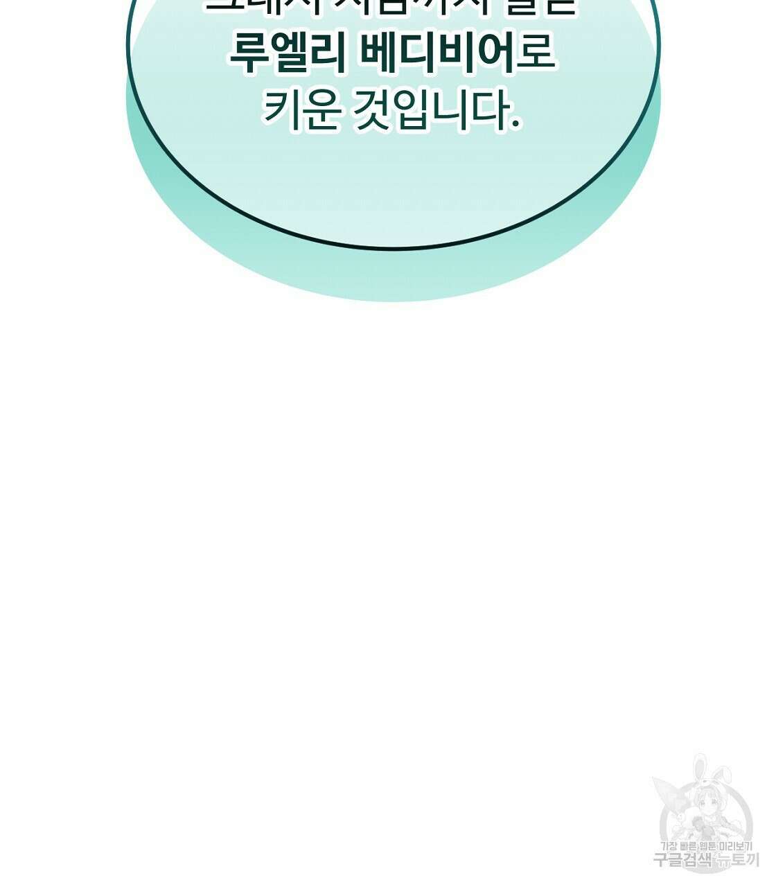오직 그대의 안녕을 위하여 52화 188