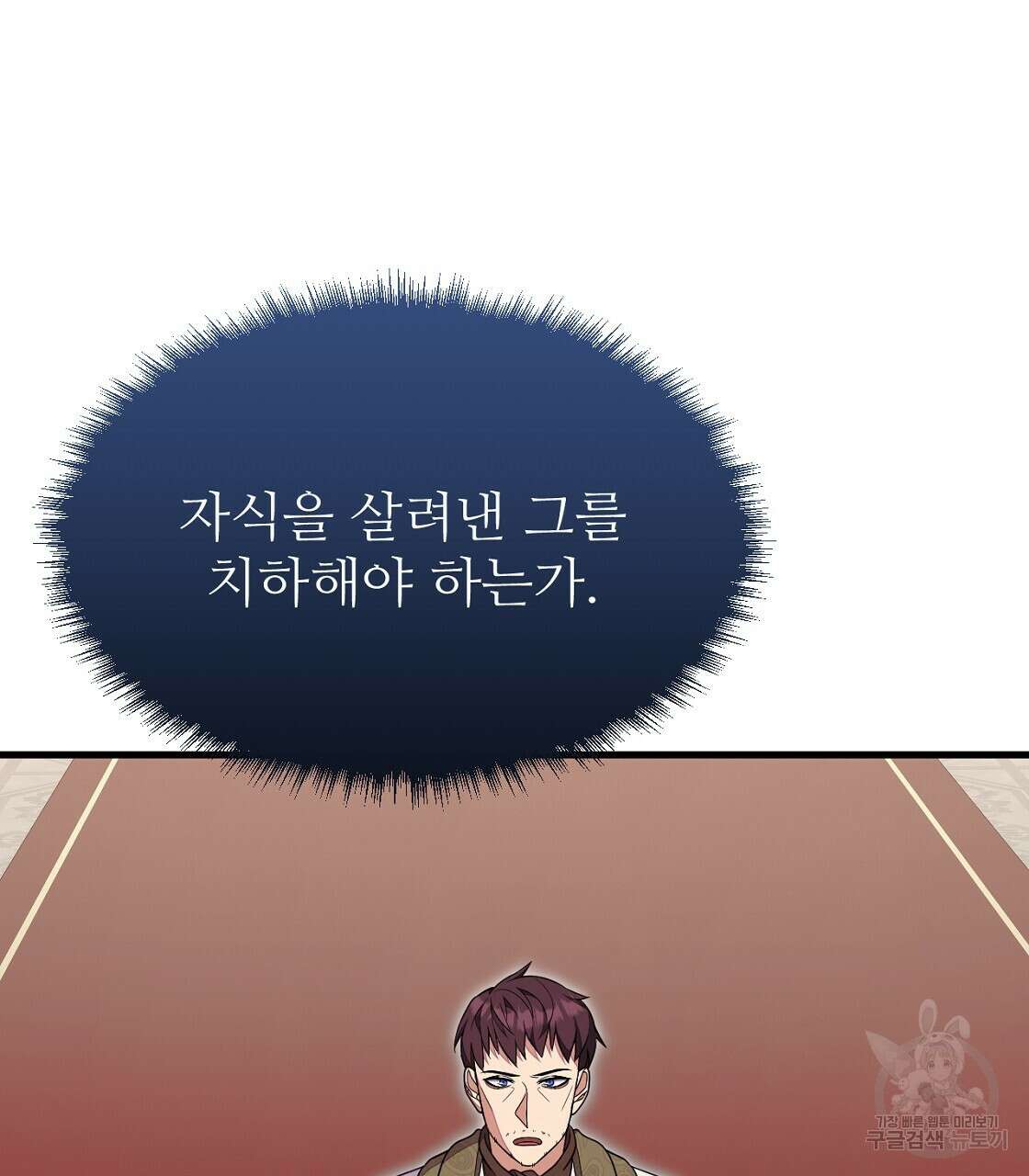 오직 그대의 안녕을 위하여 52화 193