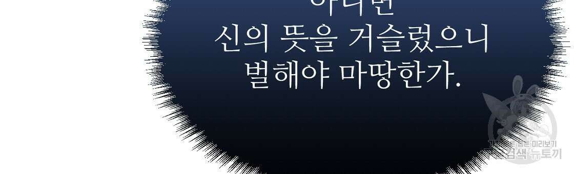 오직 그대의 안녕을 위하여 52화 195