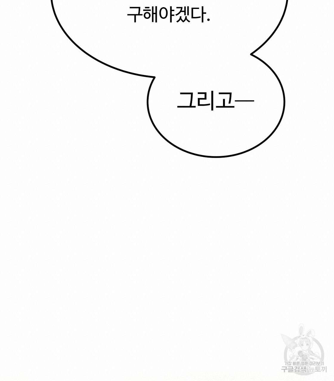 오직 그대의 안녕을 위하여 52화 200