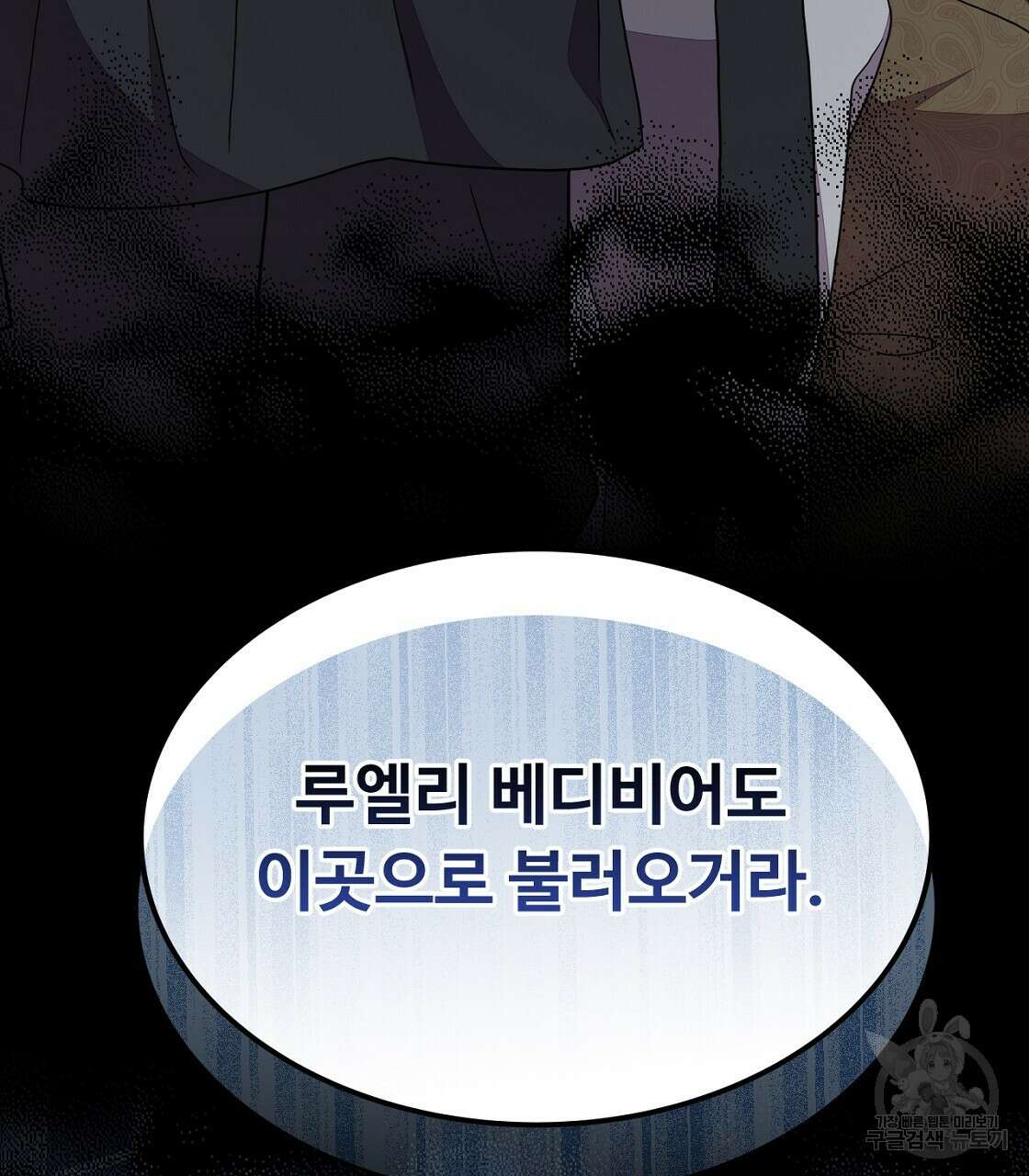 오직 그대의 안녕을 위하여 52화 203