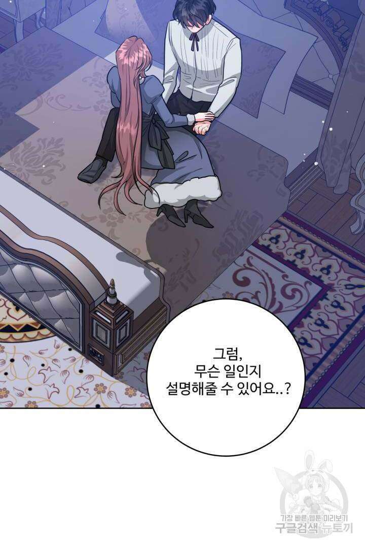 추위타는 북부대공 30화 4