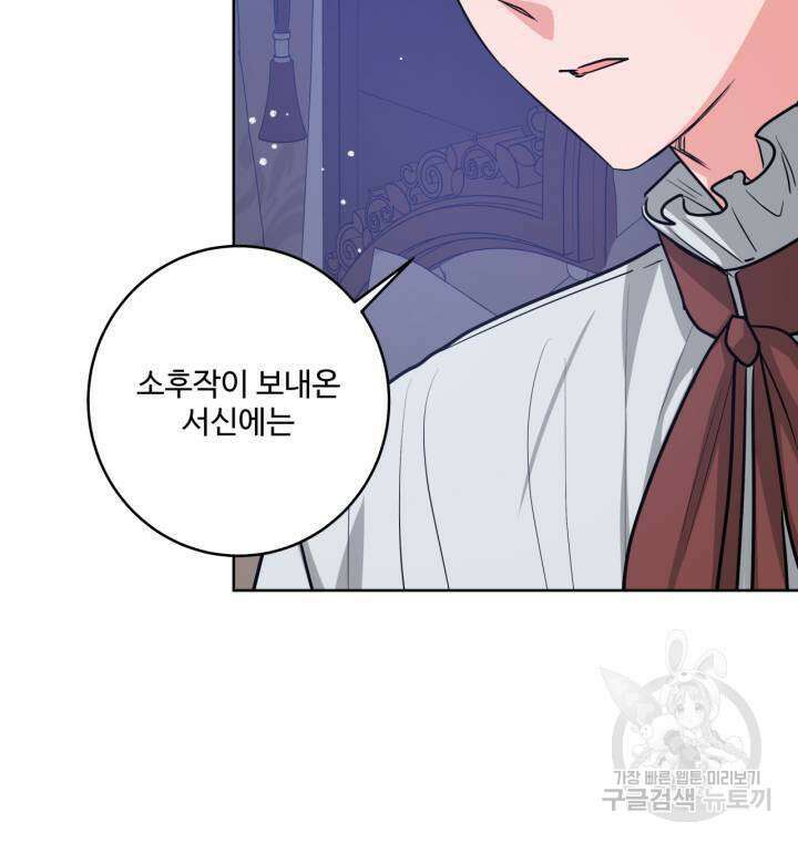 추위타는 북부대공 30화 7