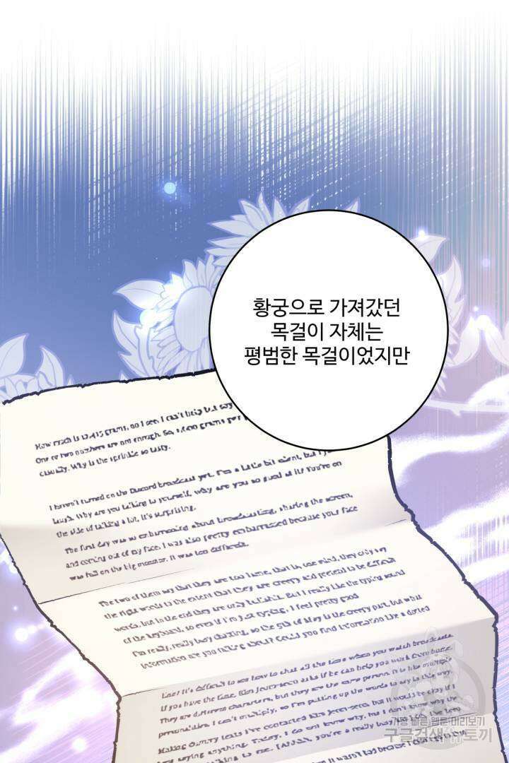 추위타는 북부대공 30화 8