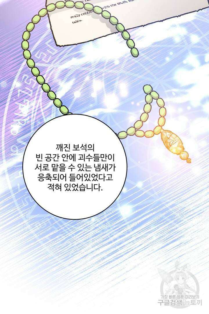 추위타는 북부대공 30화 9