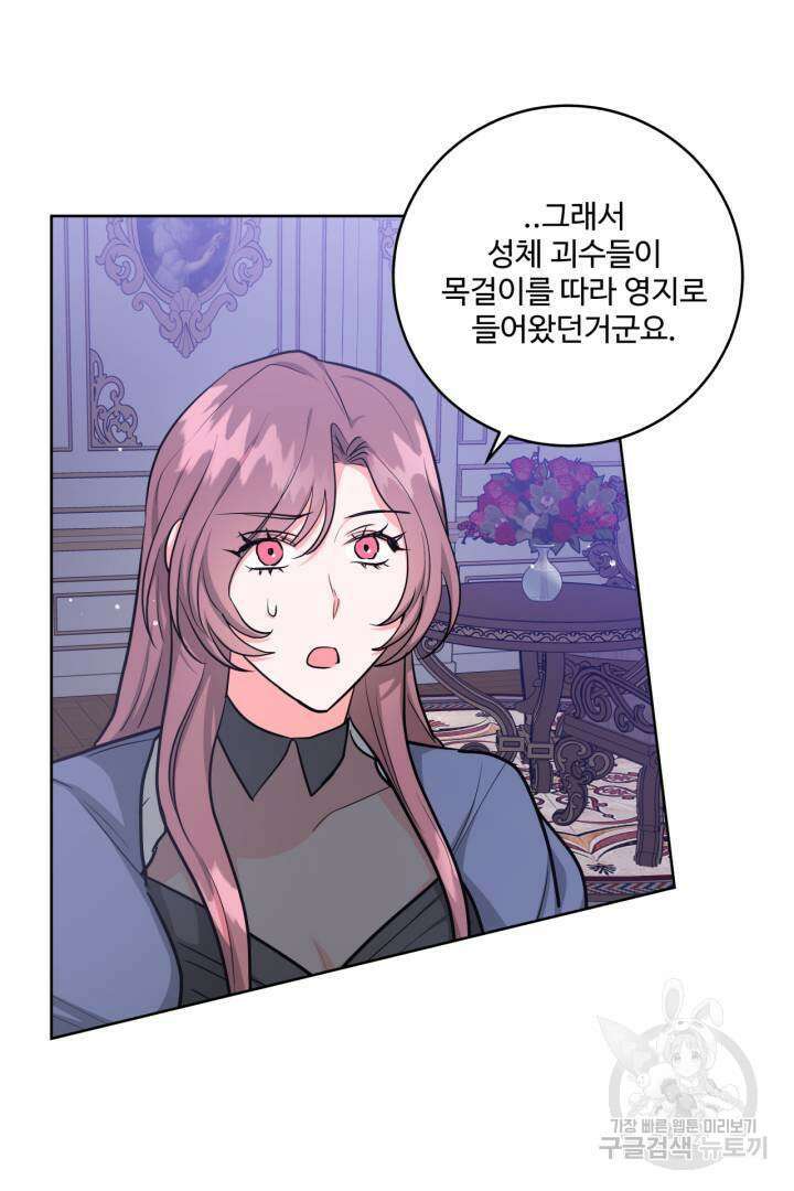 추위타는 북부대공 30화 10